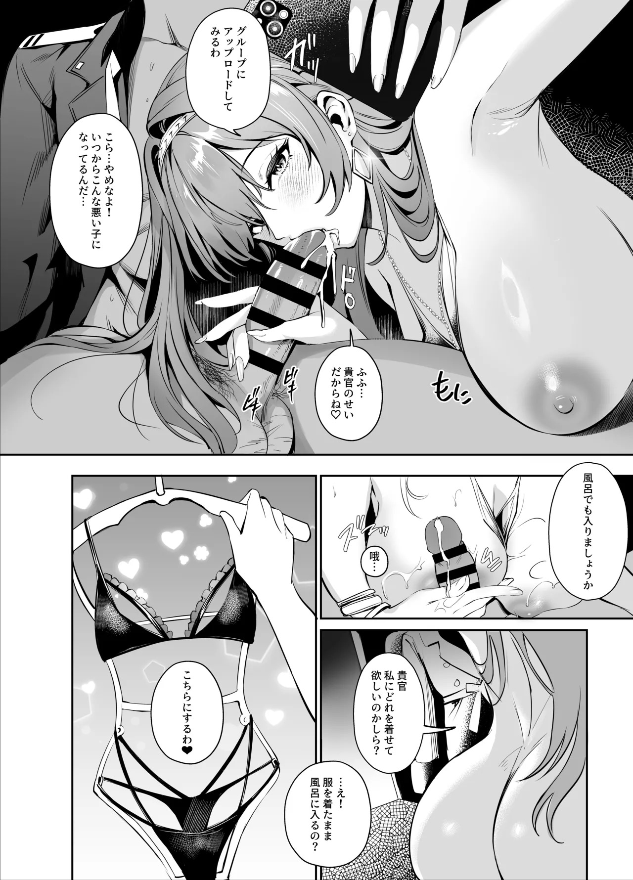 ヘルムと面談する - page9