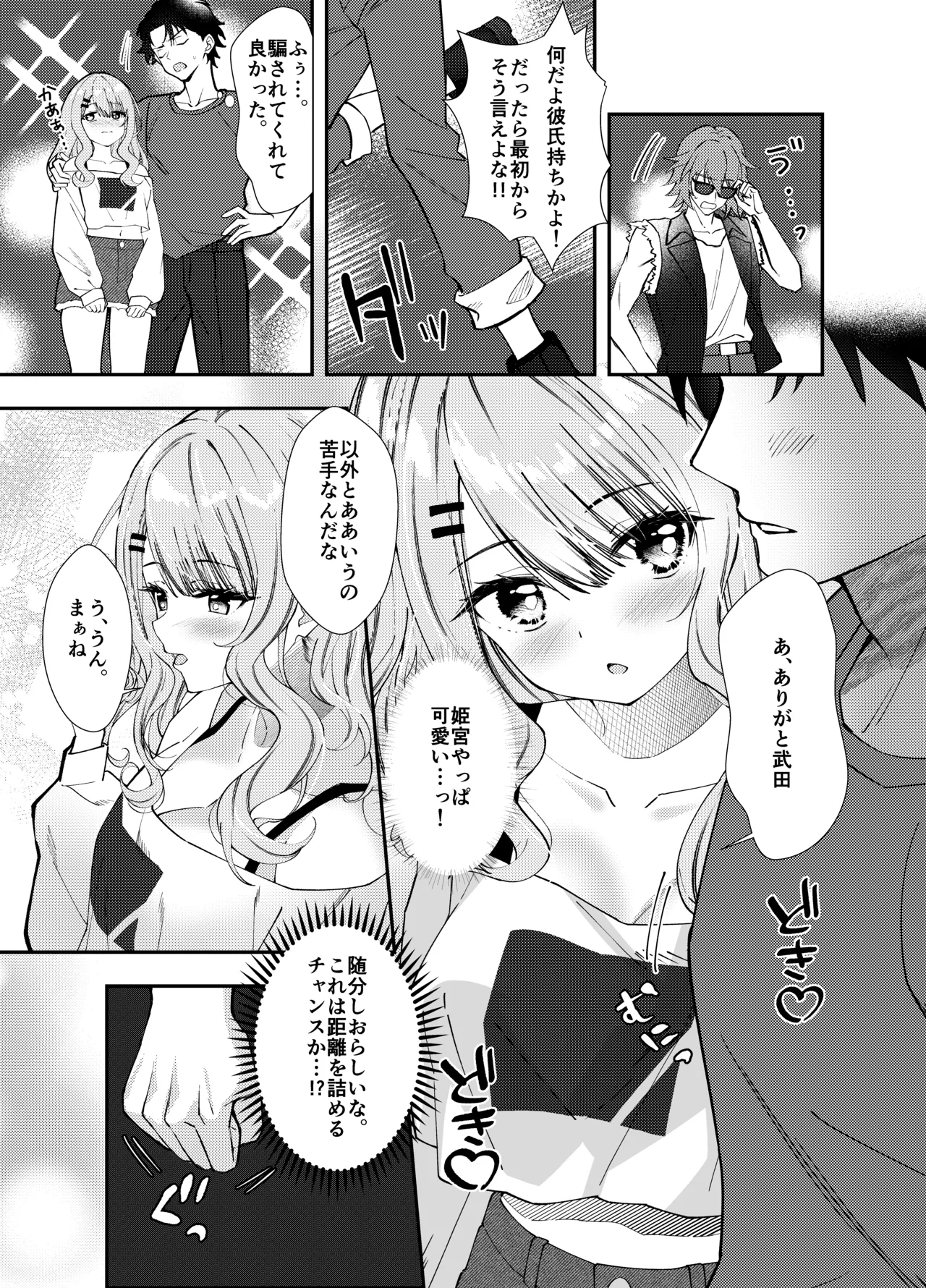 同窓会で再会したあの娘と生ハメH - page10