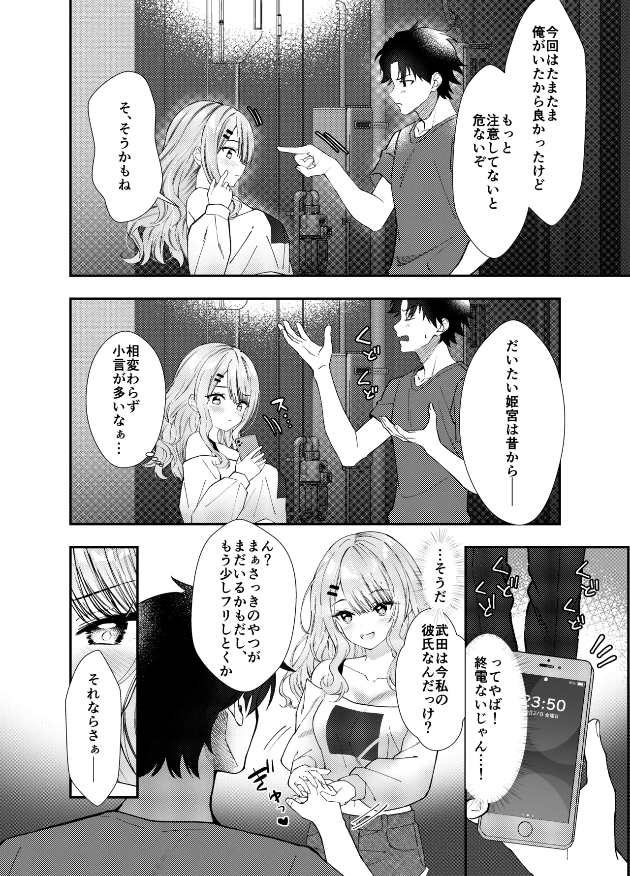 同窓会で再会したあの娘と生ハメH - page11