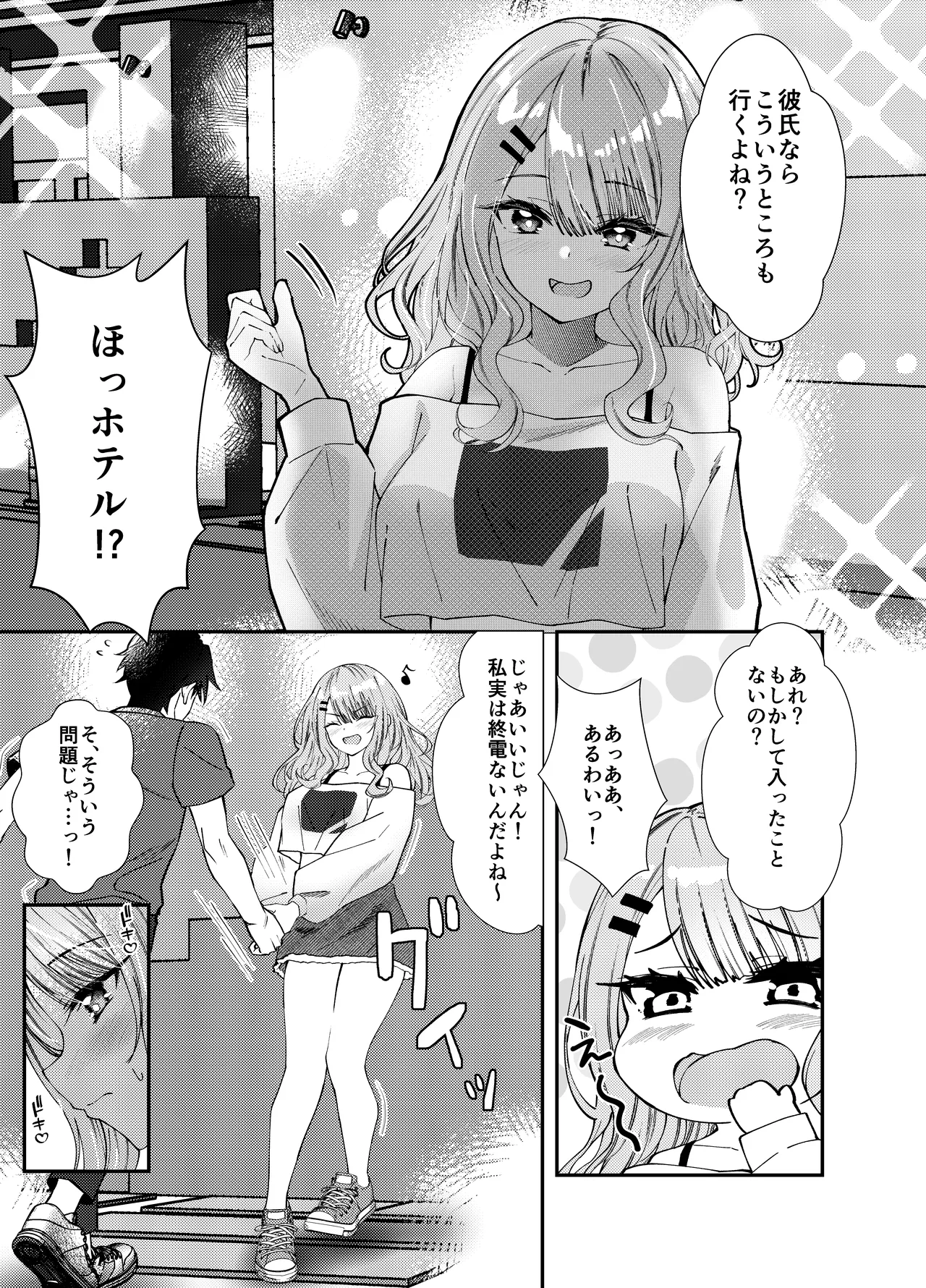 同窓会で再会したあの娘と生ハメH - page12