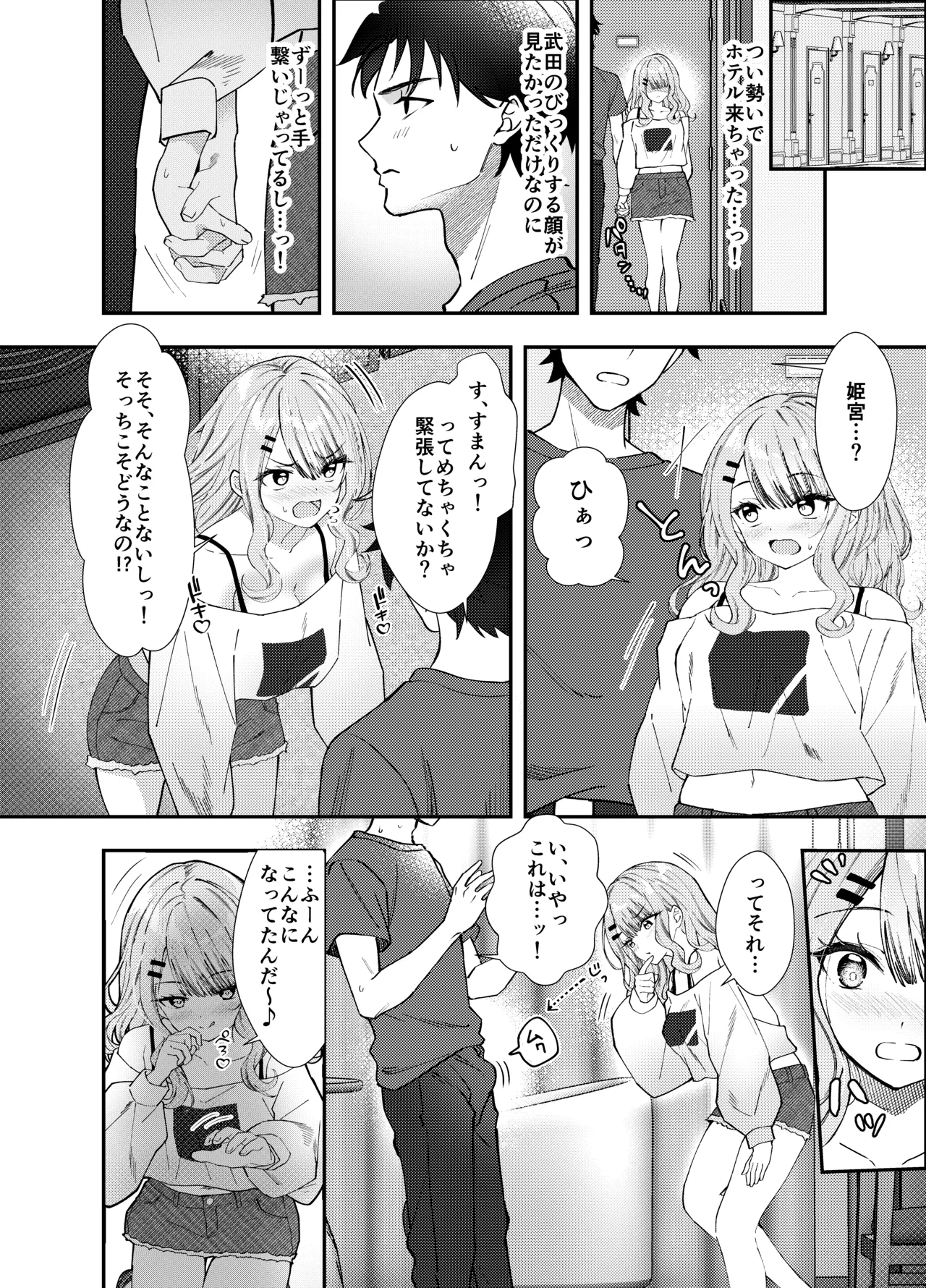 同窓会で再会したあの娘と生ハメH - page13