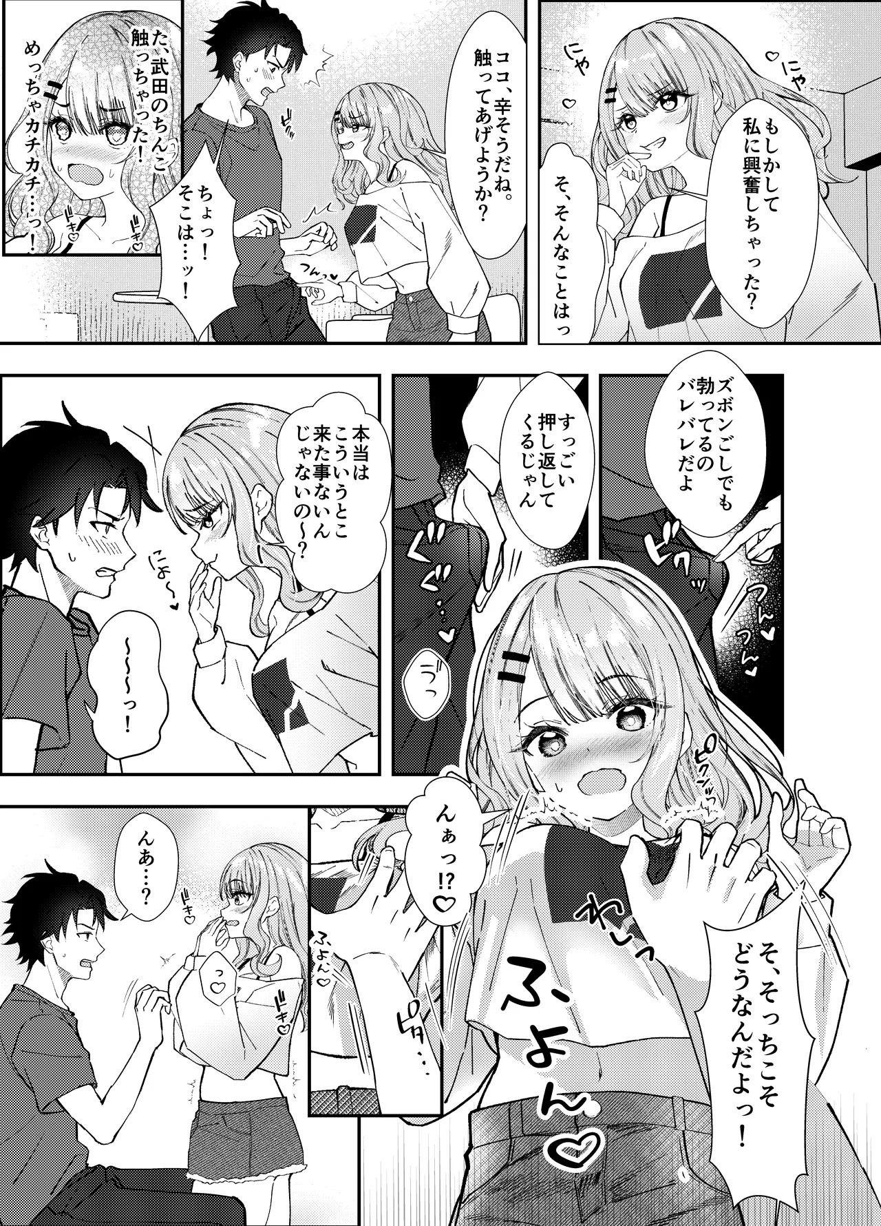 同窓会で再会したあの娘と生ハメH - page14