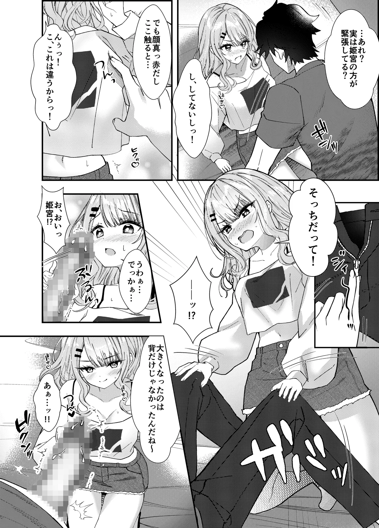 同窓会で再会したあの娘と生ハメH - page15