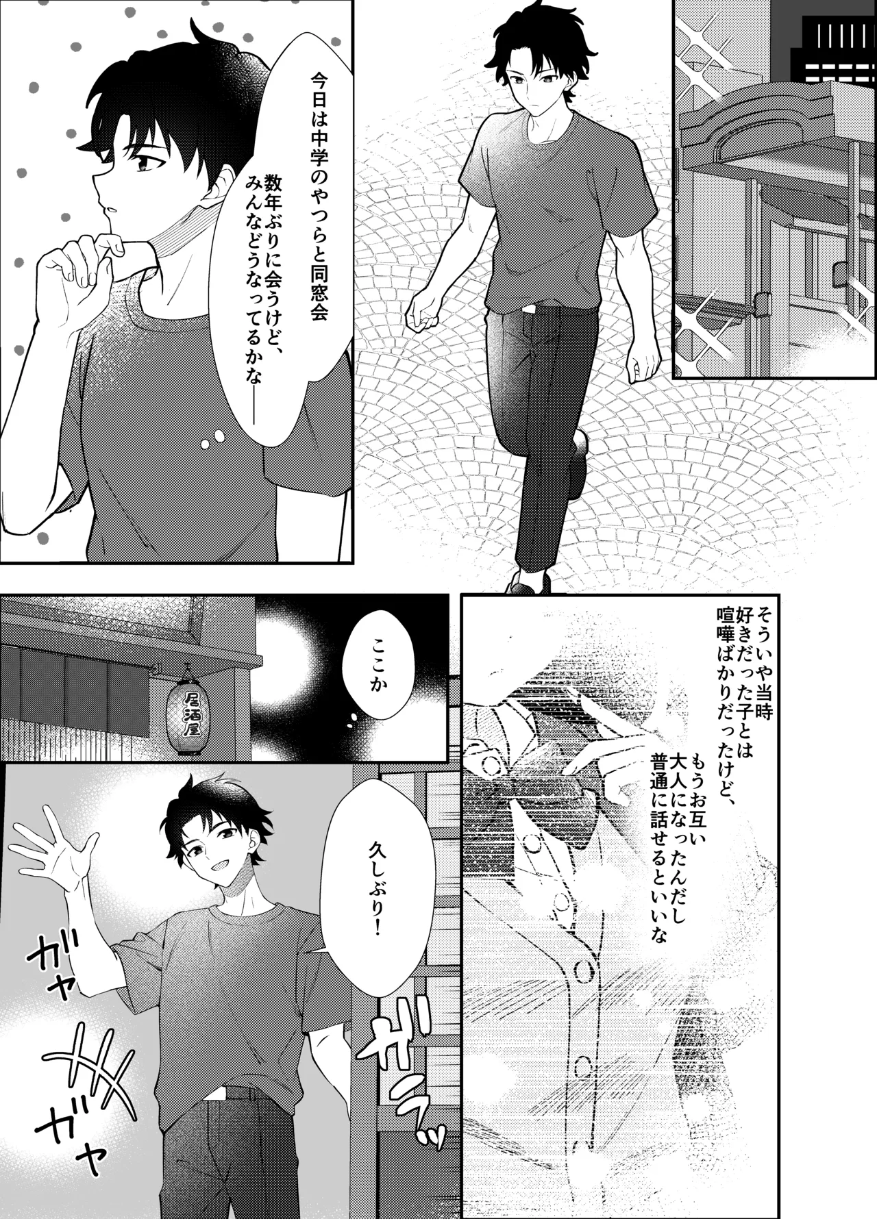 同窓会で再会したあの娘と生ハメH - page2
