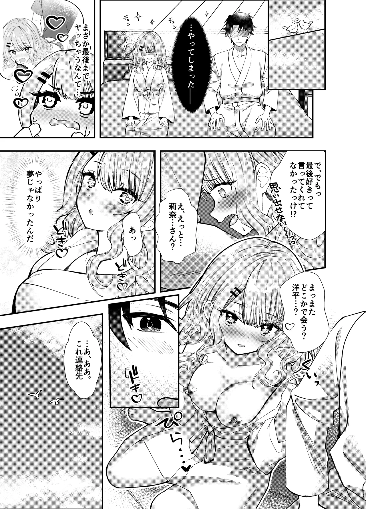 同窓会で再会したあの娘と生ハメH - page28