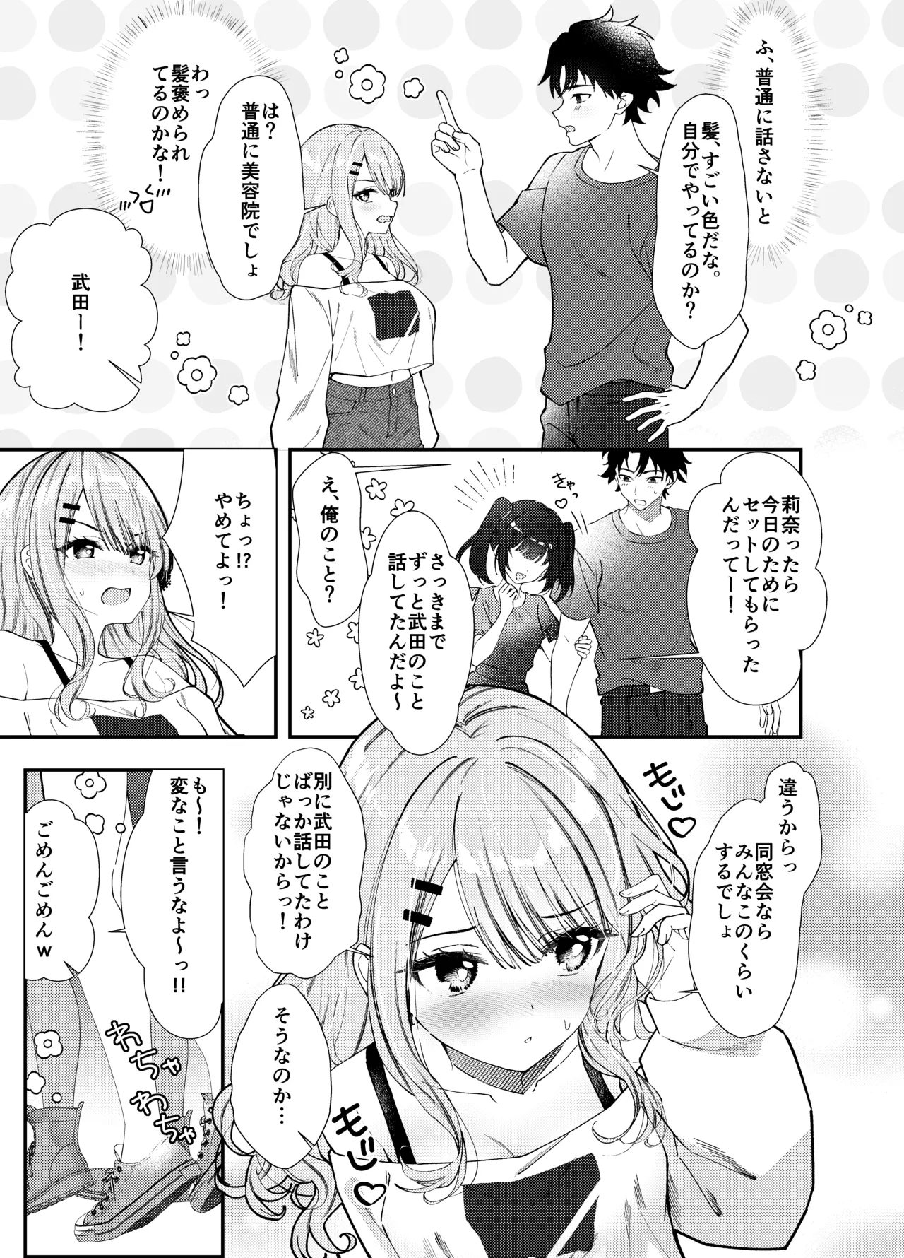 同窓会で再会したあの娘と生ハメH - page4