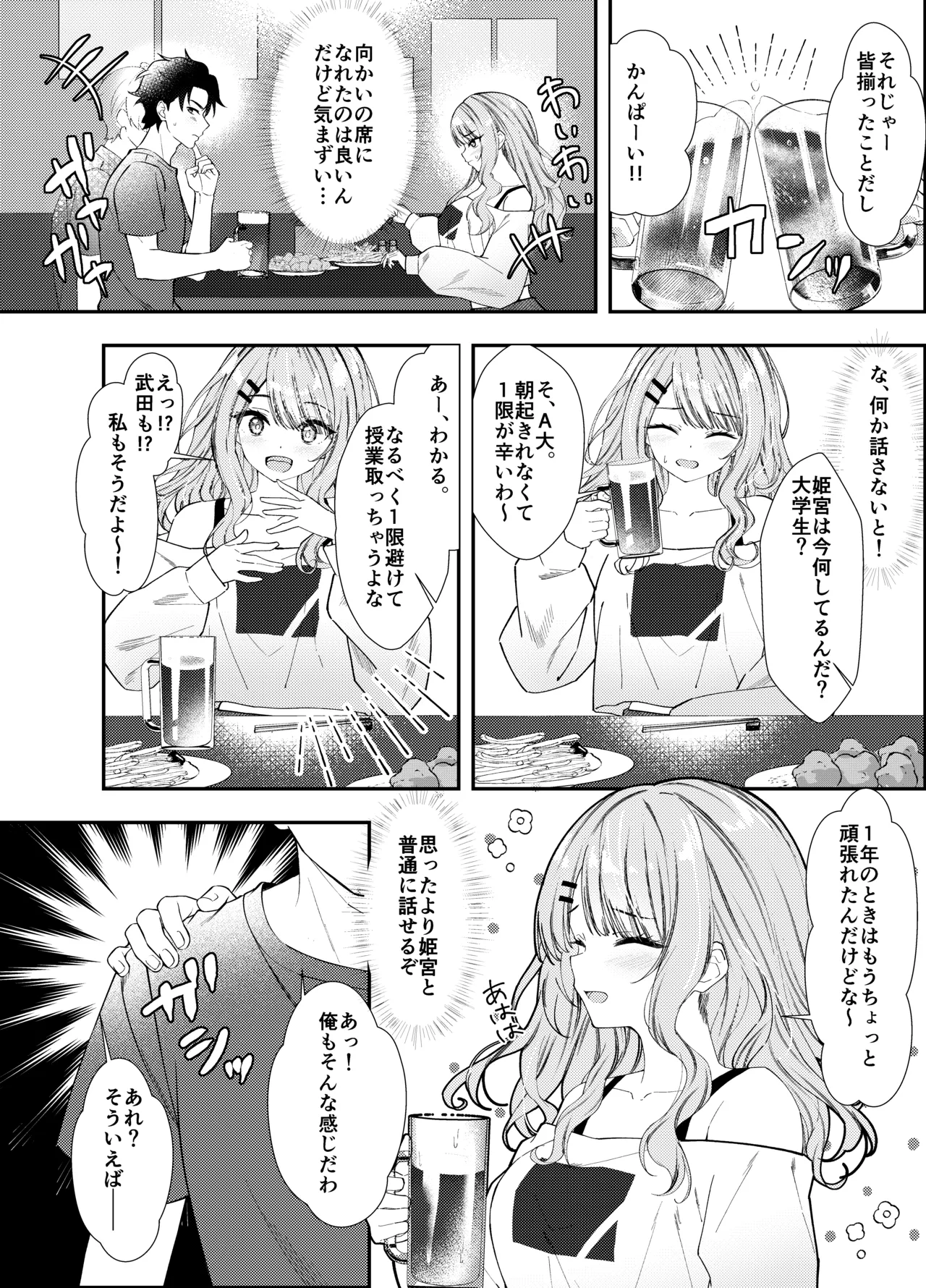 同窓会で再会したあの娘と生ハメH - page5