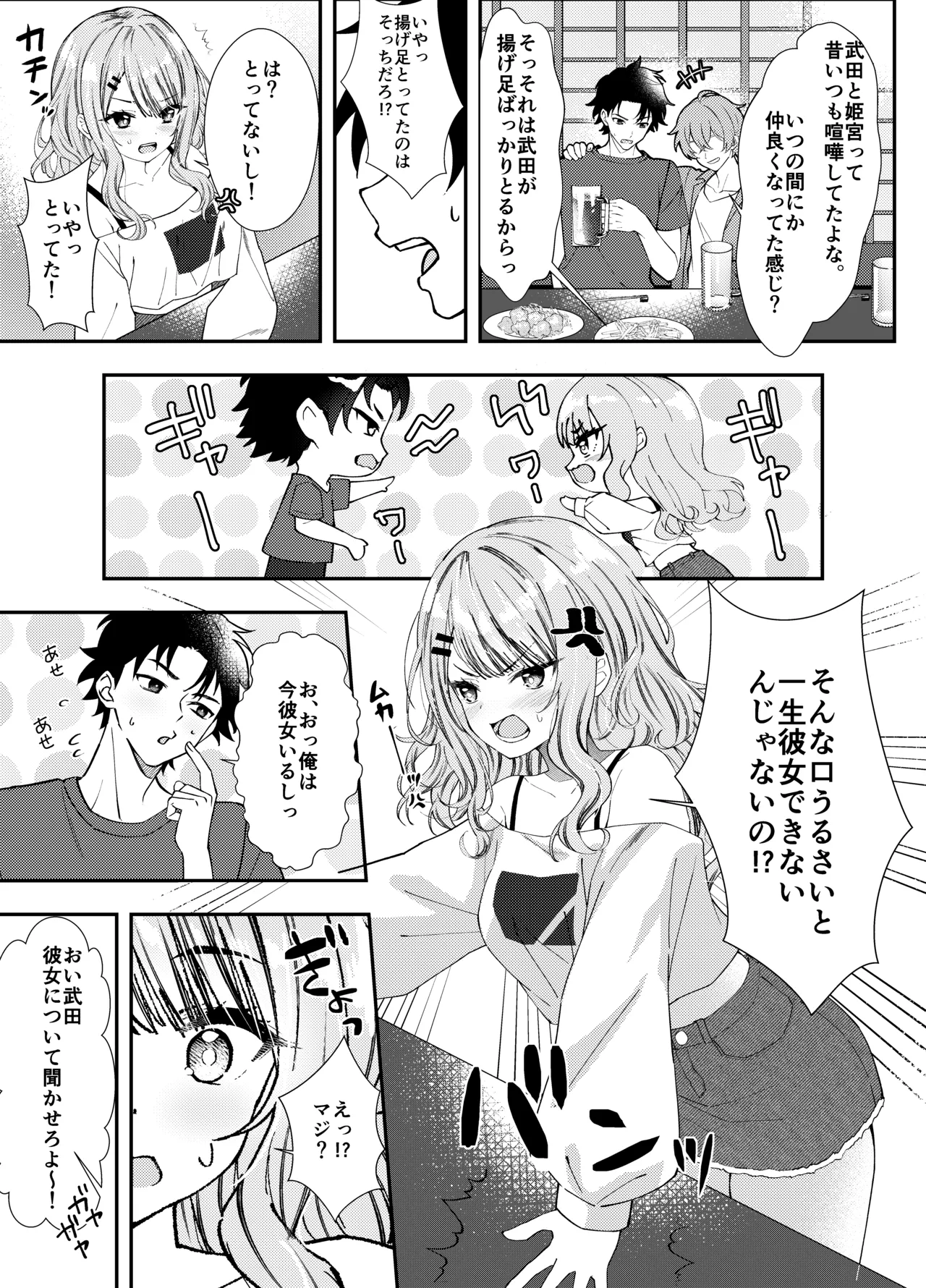 同窓会で再会したあの娘と生ハメH - page6