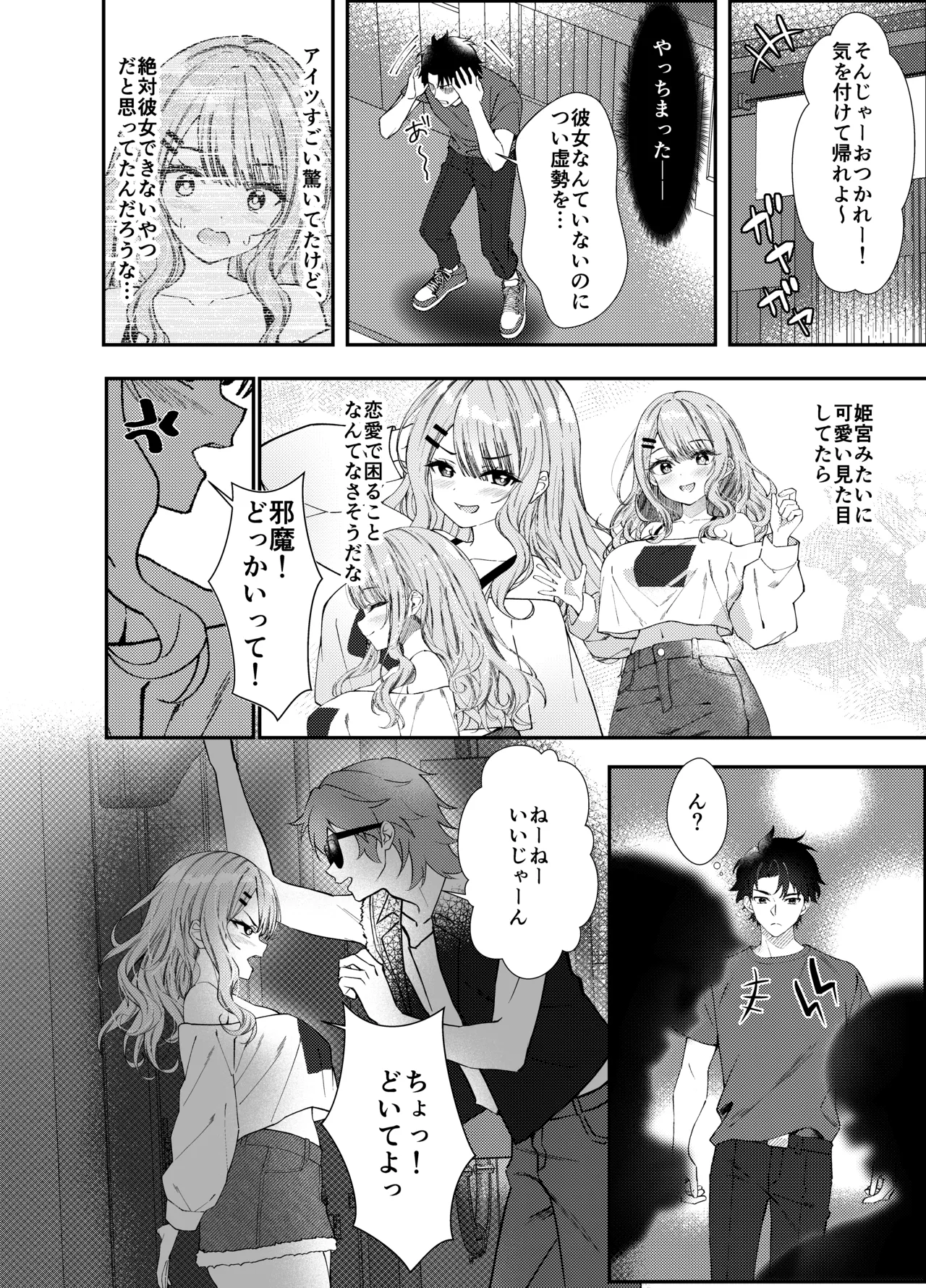 同窓会で再会したあの娘と生ハメH - page7