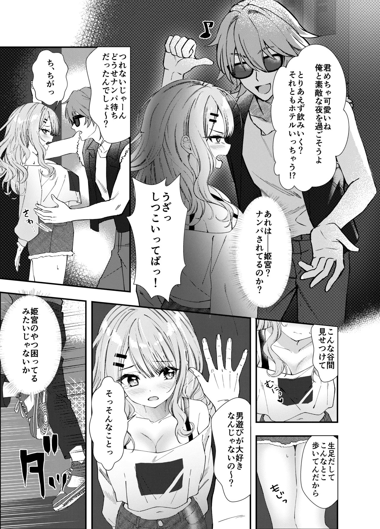 同窓会で再会したあの娘と生ハメH - page8