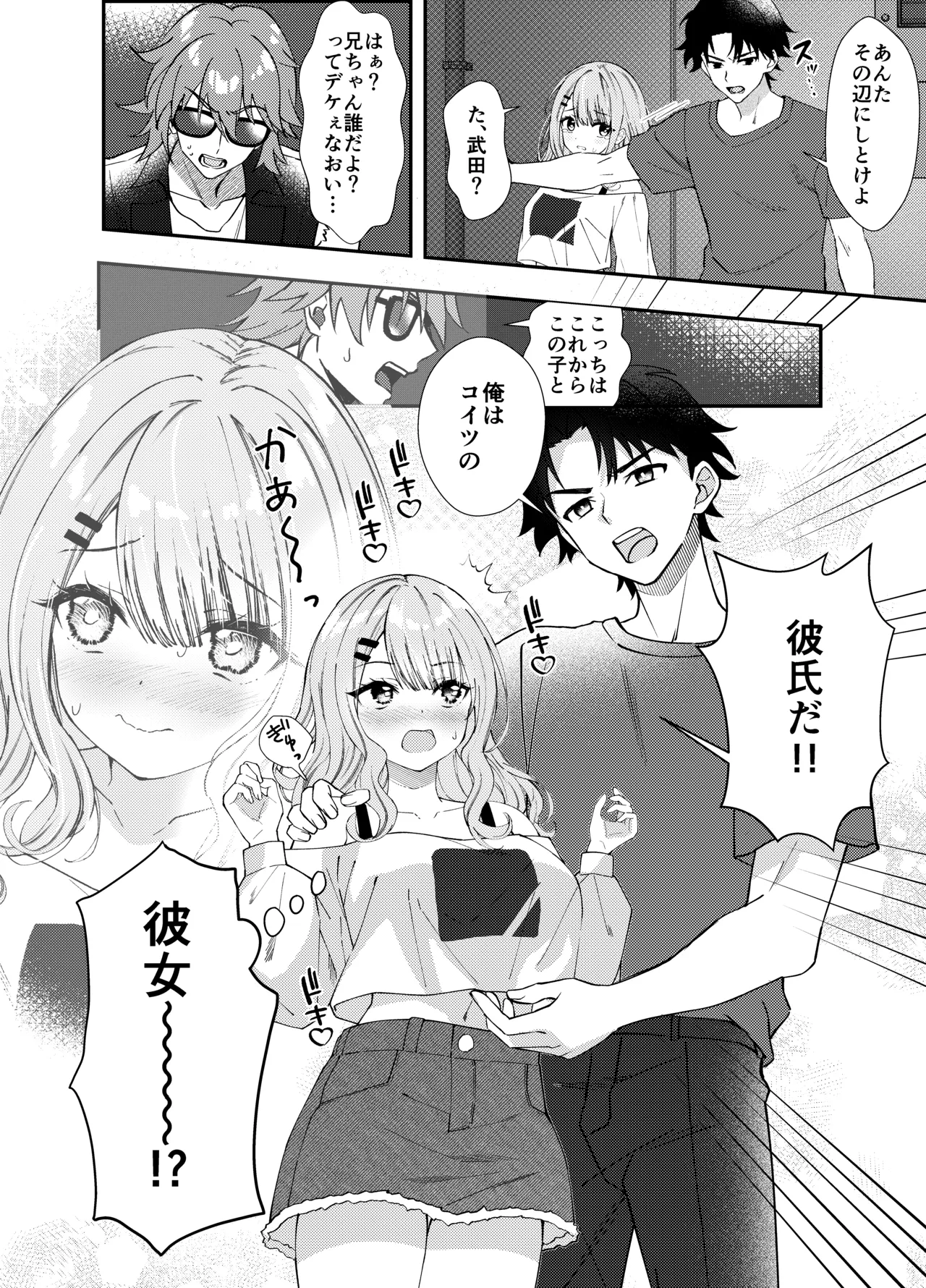 同窓会で再会したあの娘と生ハメH - page9