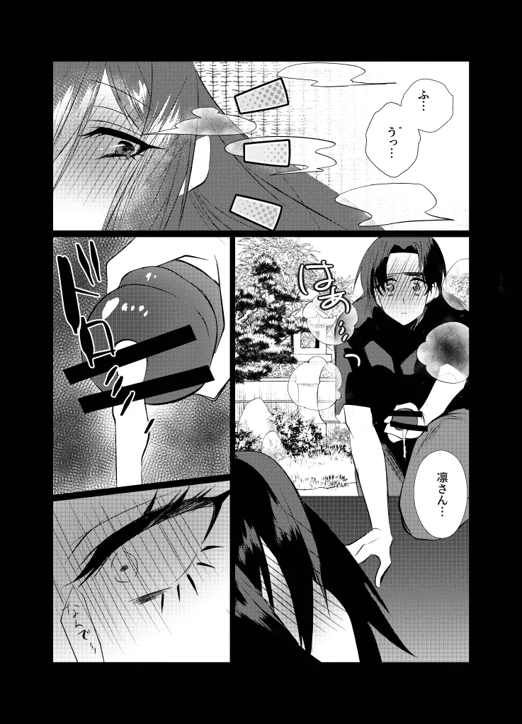 リリアに捧ぐ薬指～凛さん、田舎の電器屋の主な収入源はメンテナンスらしいです～ - page11