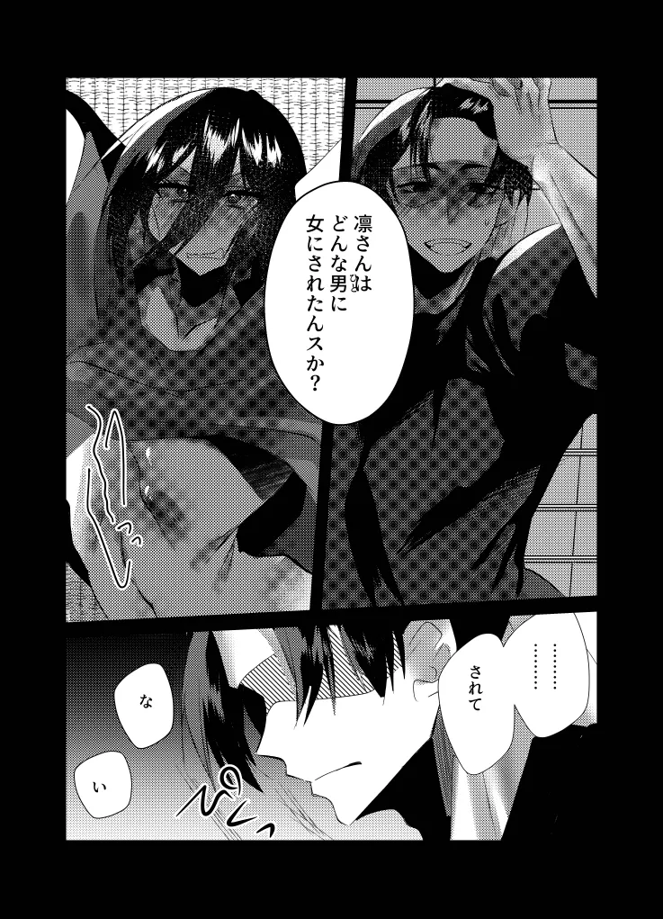 リリアに捧ぐ薬指～凛さん、田舎の電器屋の主な収入源はメンテナンスらしいです～ - page13