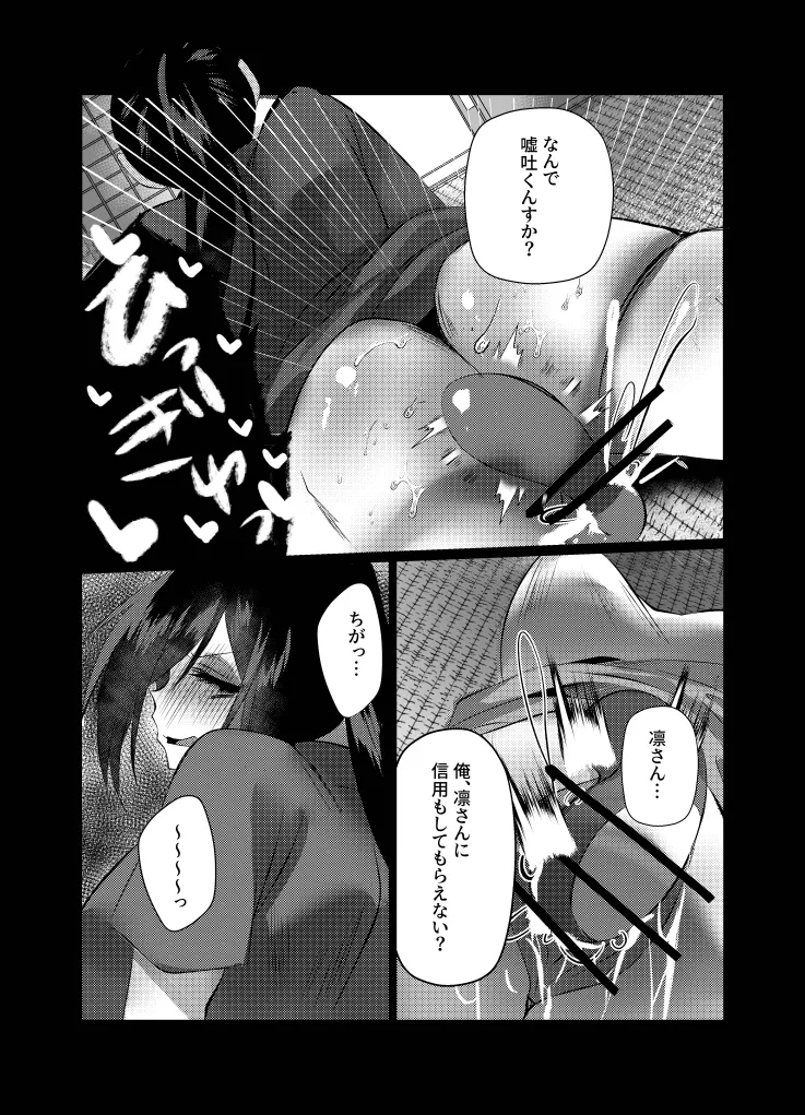リリアに捧ぐ薬指～凛さん、田舎の電器屋の主な収入源はメンテナンスらしいです～ - page14