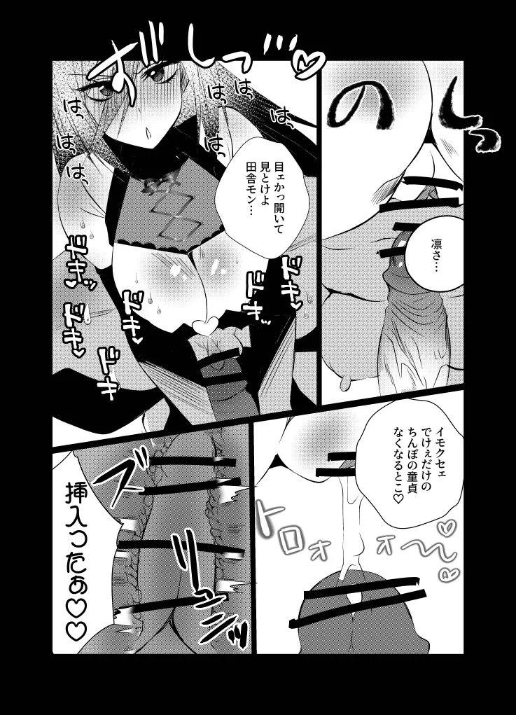 リリアに捧ぐ薬指～凛さん、田舎の電器屋の主な収入源はメンテナンスらしいです～ - page17