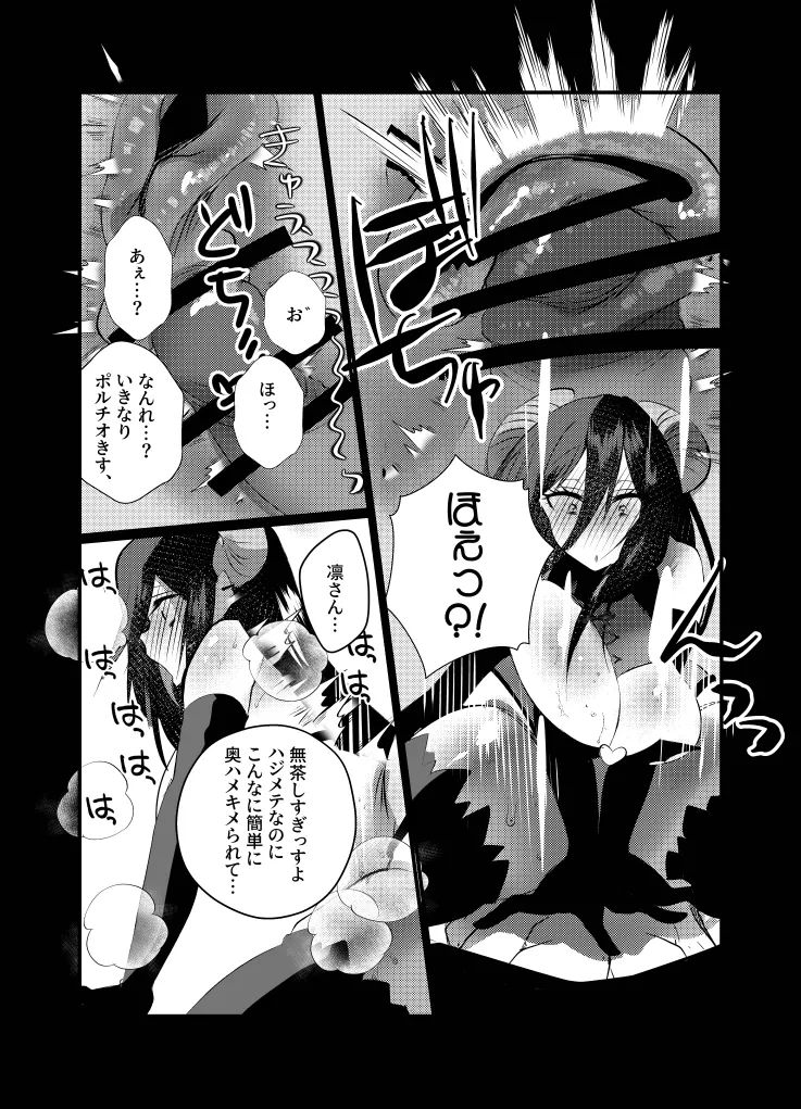 リリアに捧ぐ薬指～凛さん、田舎の電器屋の主な収入源はメンテナンスらしいです～ - page18