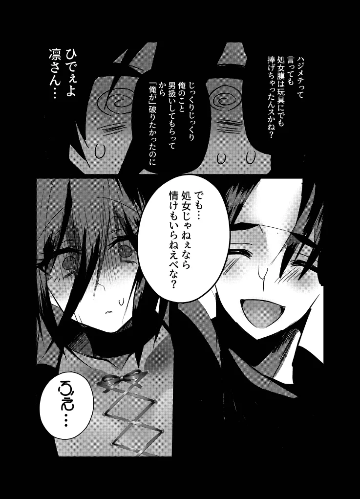 リリアに捧ぐ薬指～凛さん、田舎の電器屋の主な収入源はメンテナンスらしいです～ - page19