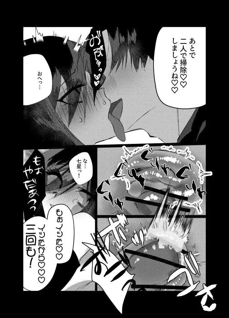 リリアに捧ぐ薬指～凛さん、田舎の電器屋の主な収入源はメンテナンスらしいです～ - page22