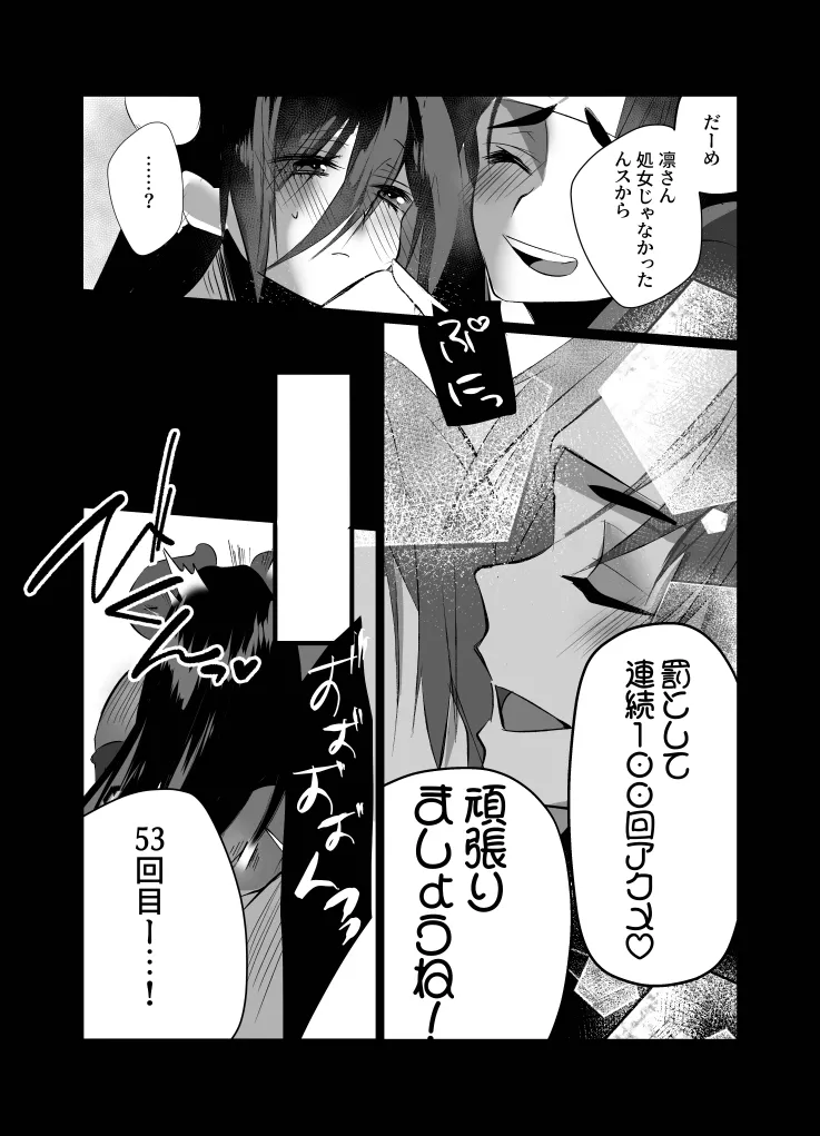リリアに捧ぐ薬指～凛さん、田舎の電器屋の主な収入源はメンテナンスらしいです～ - page23