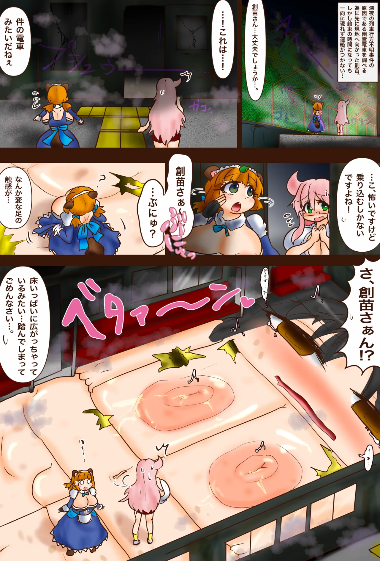 BBBの創苗 変化退魔録・狸 - page15