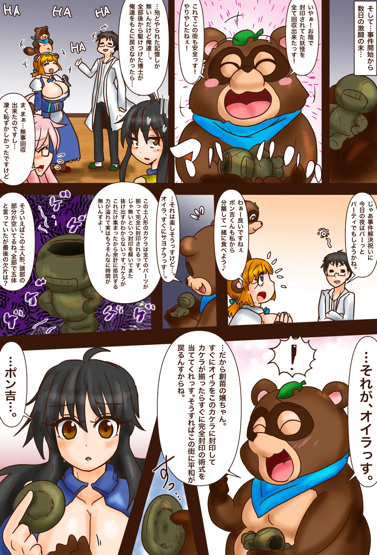 BBBの創苗 変化退魔録・狸 - page27