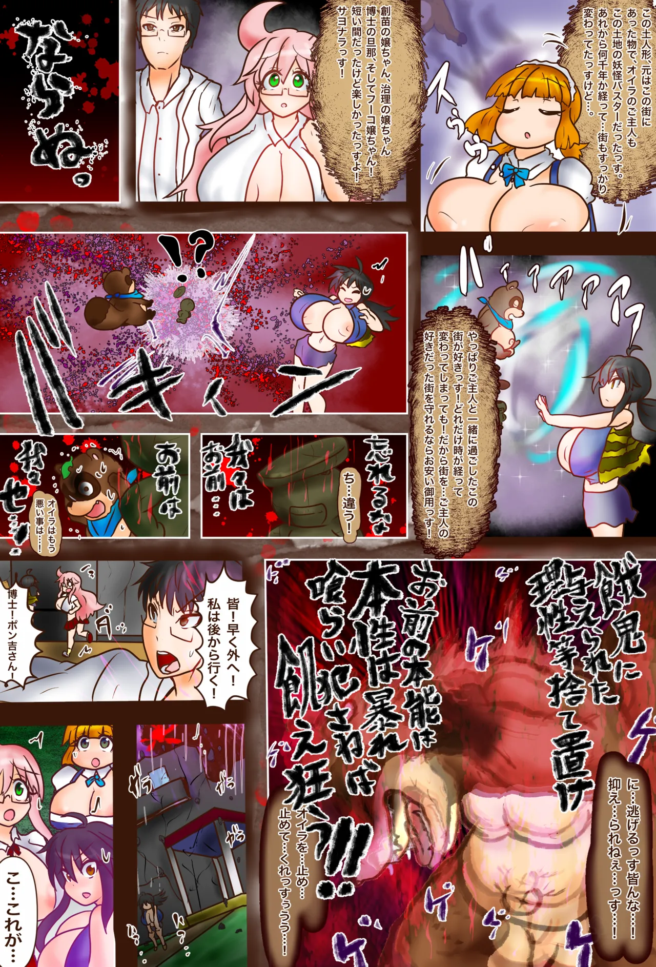 BBBの創苗 変化退魔録・狸 - page28