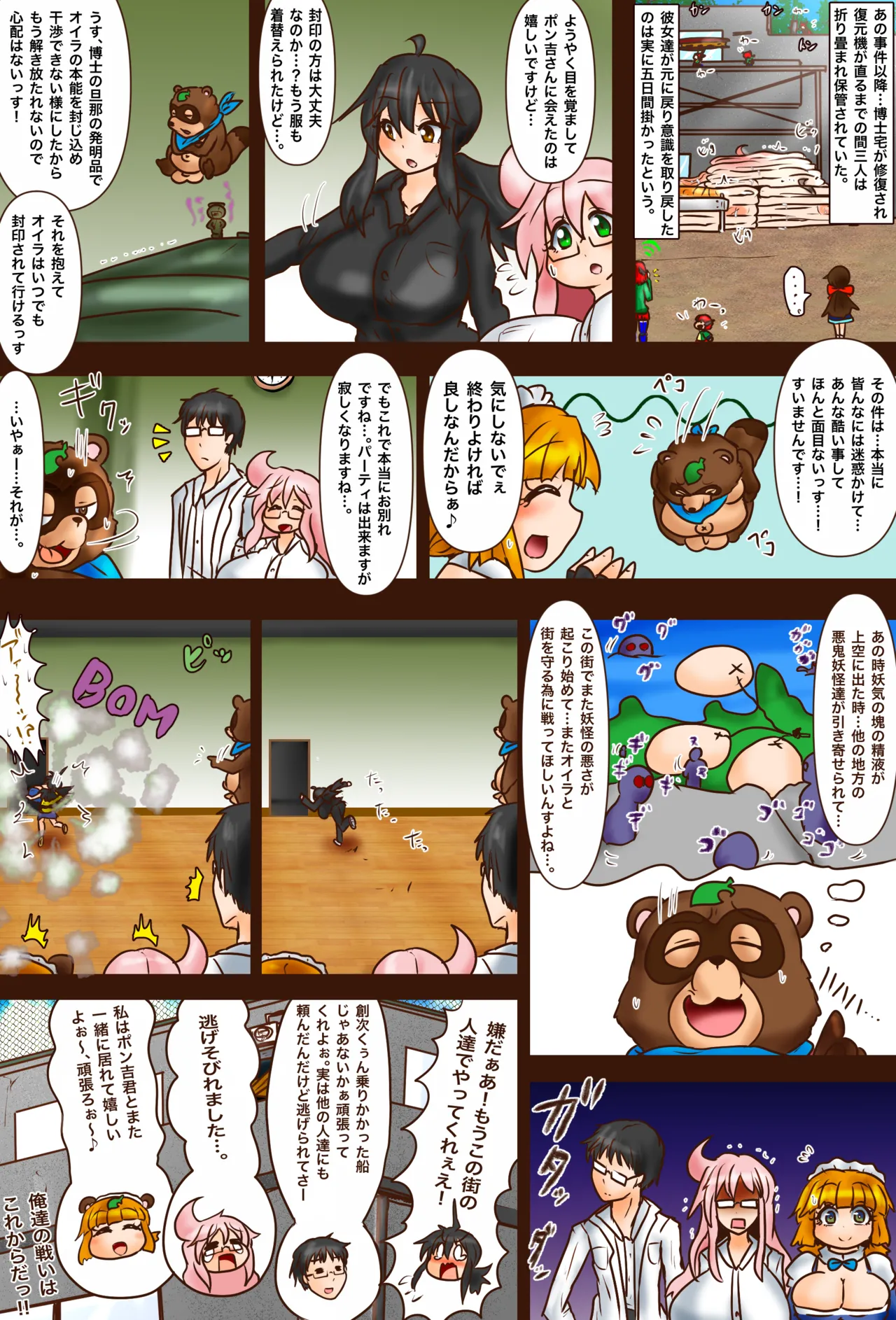BBBの創苗 変化退魔録・狸 - page34