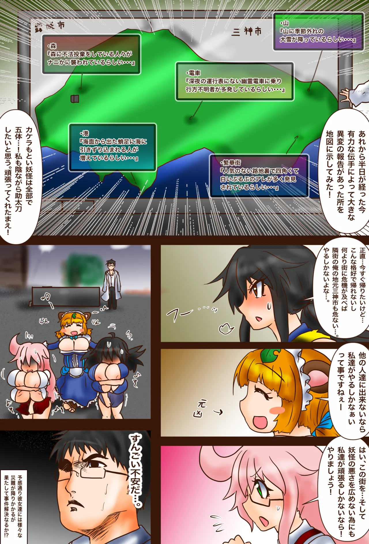 BBBの創苗 変化退魔録・狸 - page6