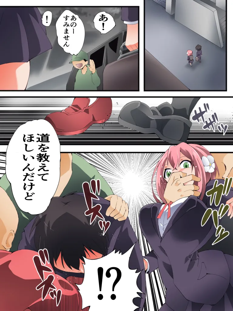 588章 -【強●目的誘拐】巨乳母娘＆ハーレムカップルぶっ壊しレ●プ- - page2