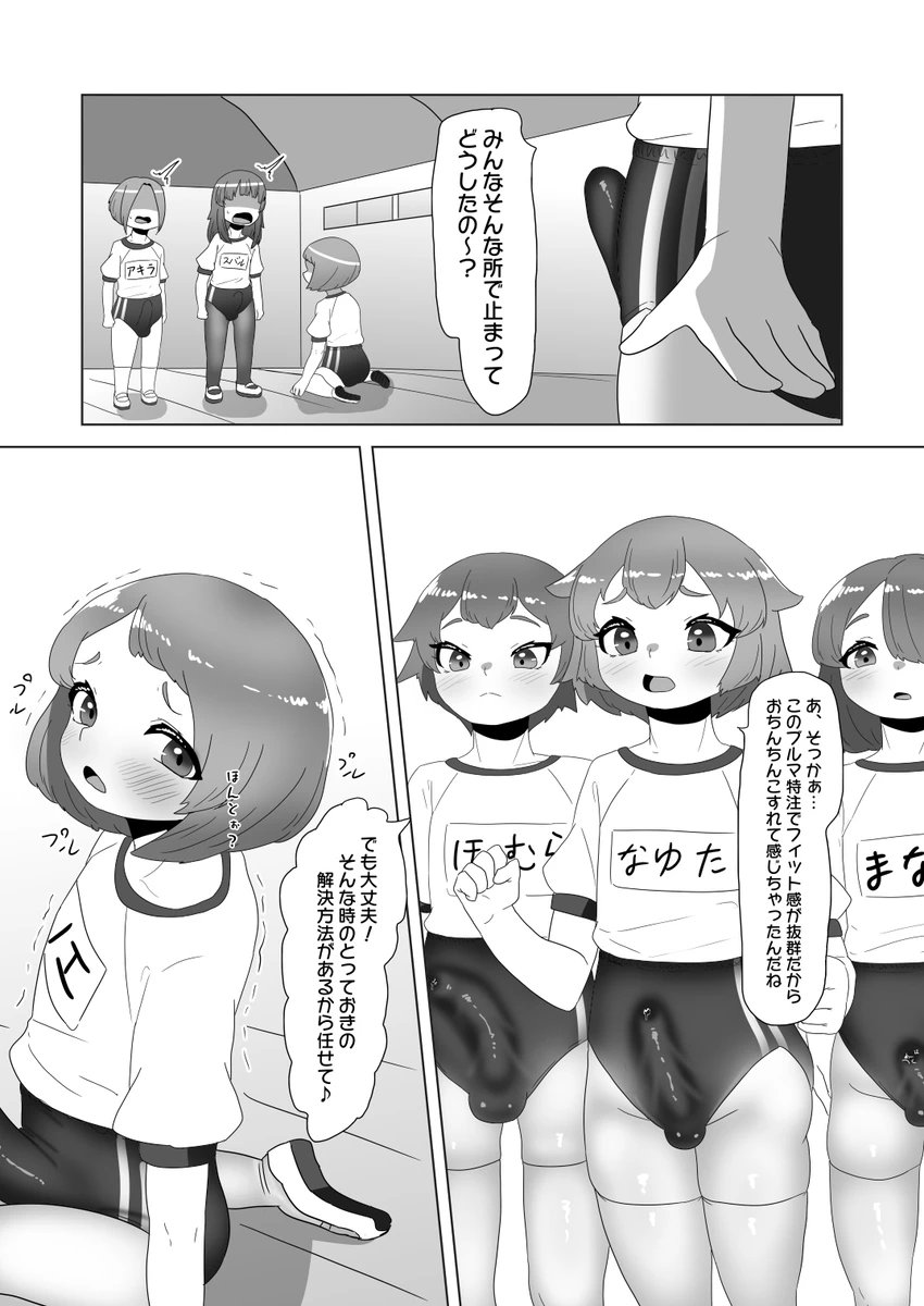 ブルマ男の娘生徒会 - page10
