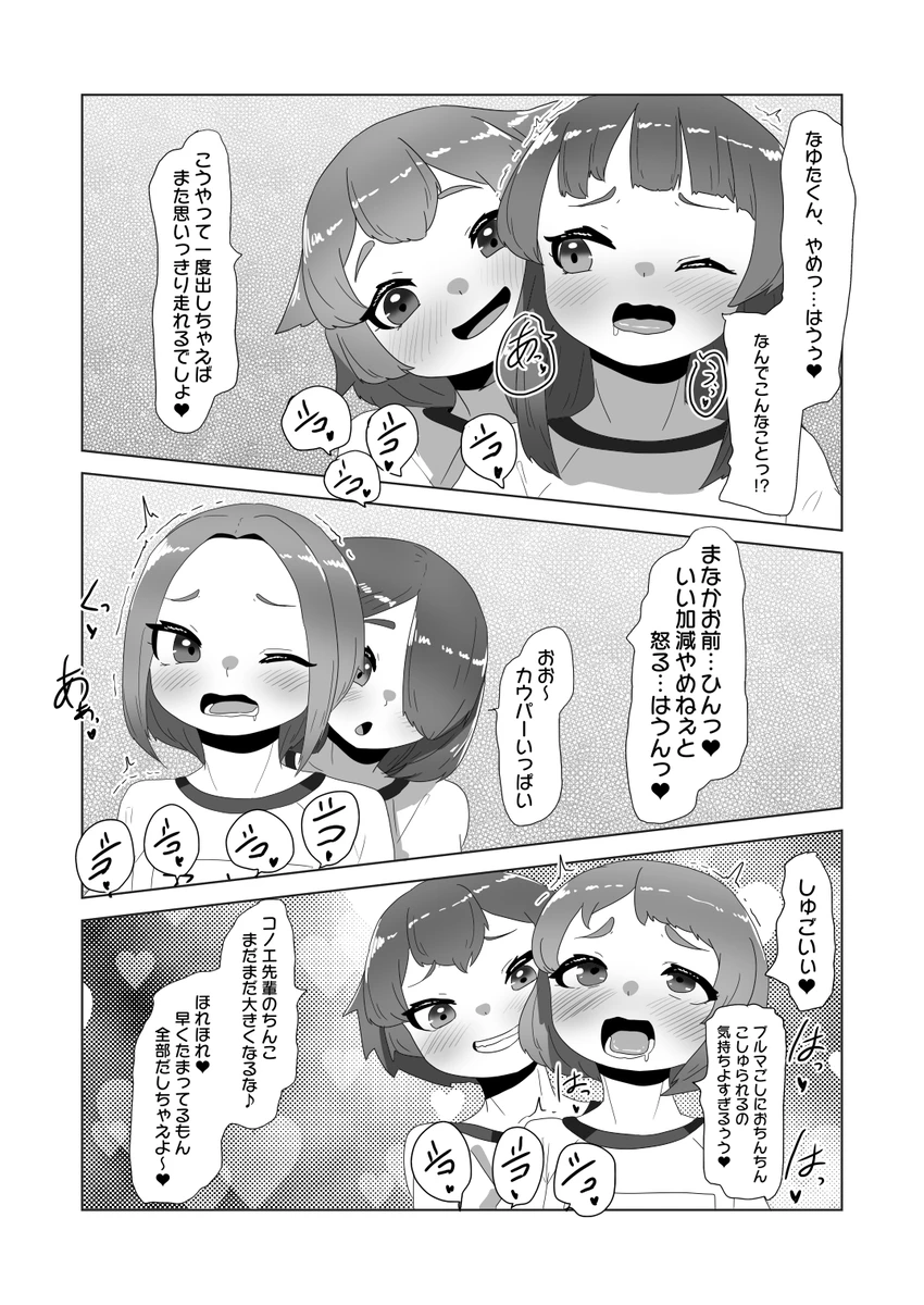 ブルマ男の娘生徒会 - page12