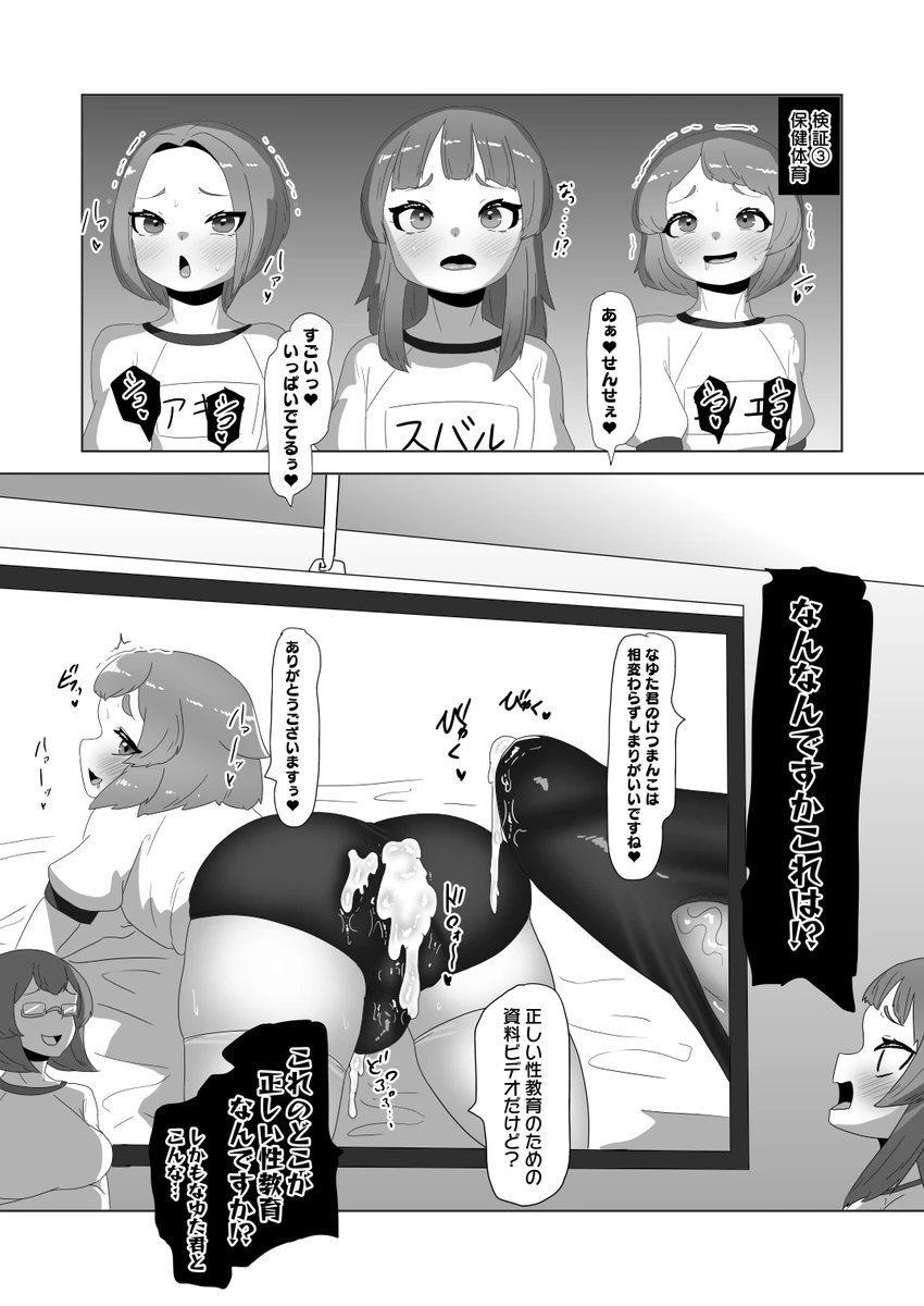 ブルマ男の娘生徒会 - page17