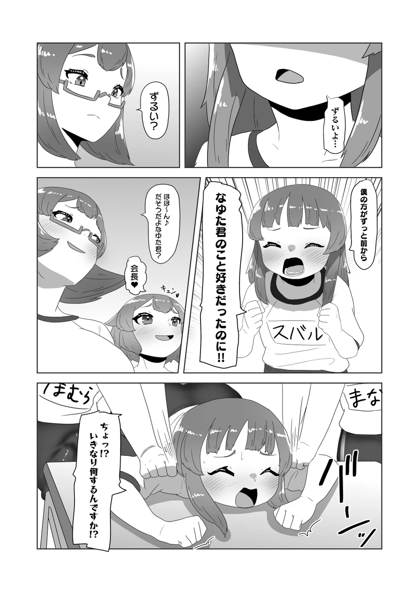 ブルマ男の娘生徒会 - page18