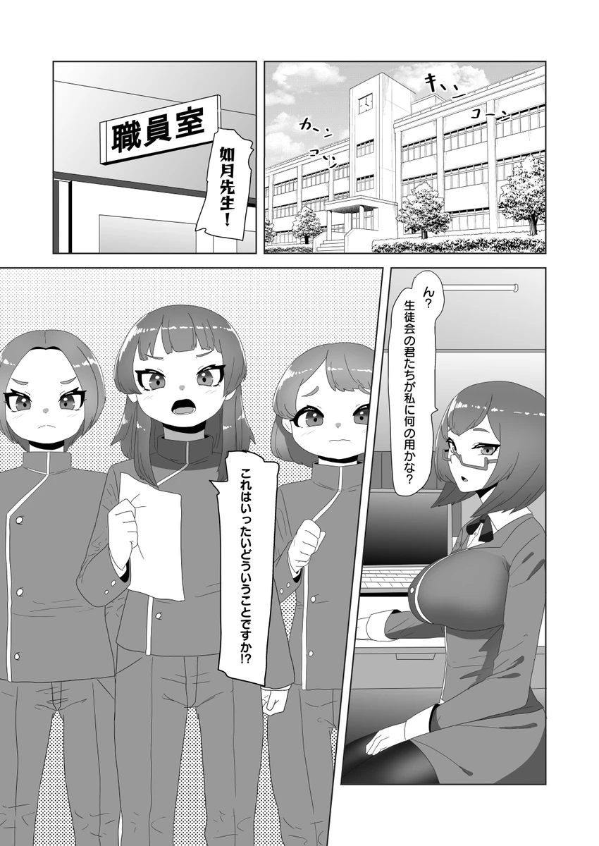 ブルマ男の娘生徒会 - page2