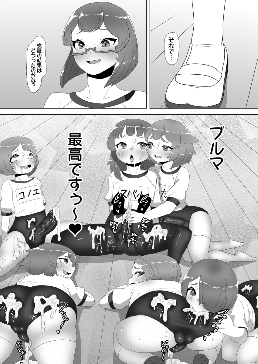 ブルマ男の娘生徒会 - page22