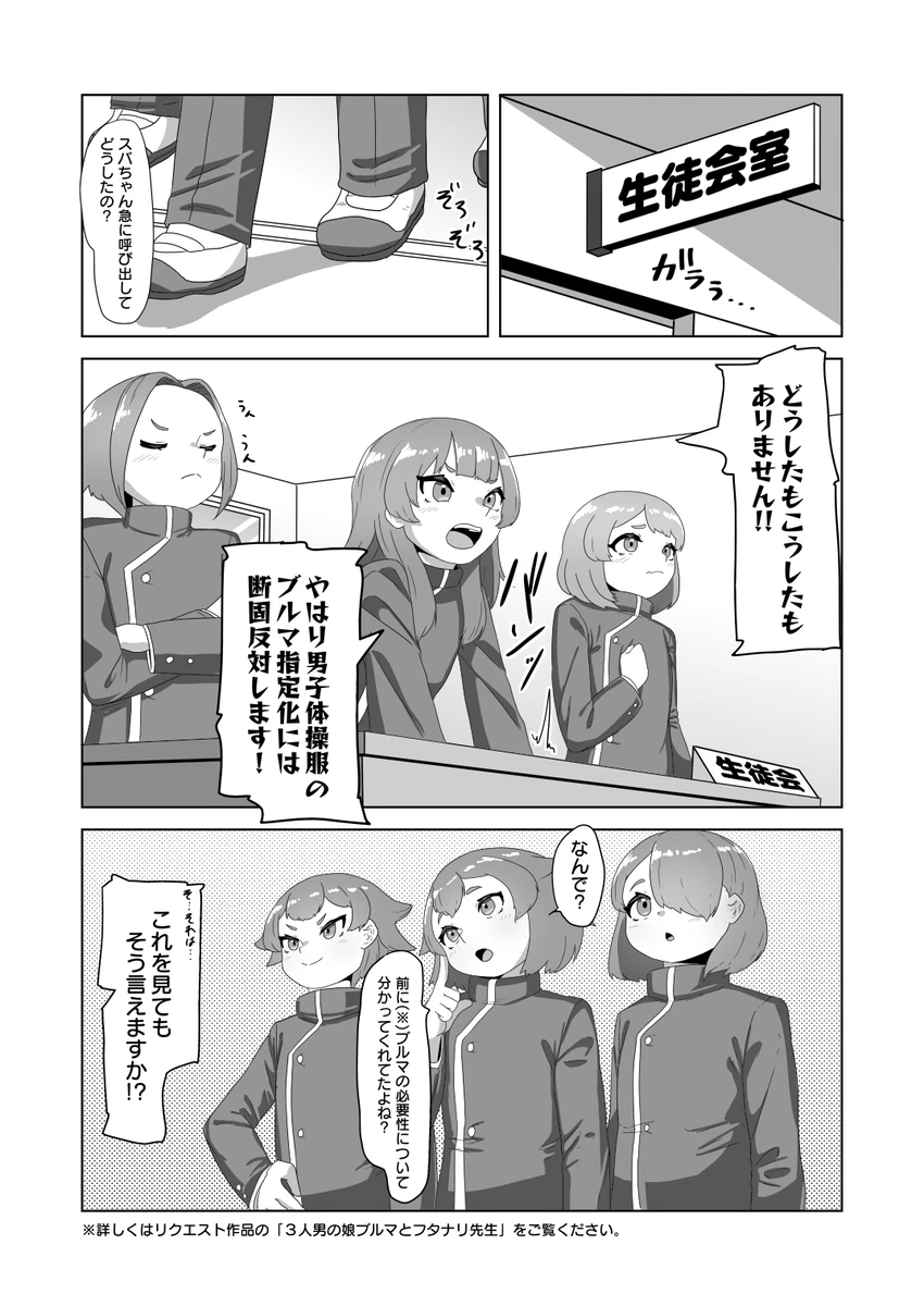 ブルマ男の娘生徒会 - page23