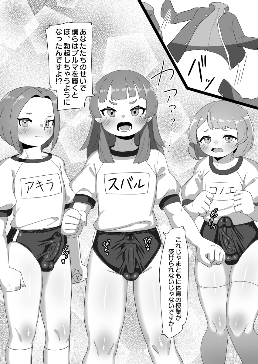 ブルマ男の娘生徒会 - page24