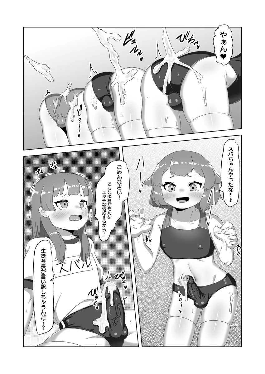 ブルマ男の娘生徒会 - page27