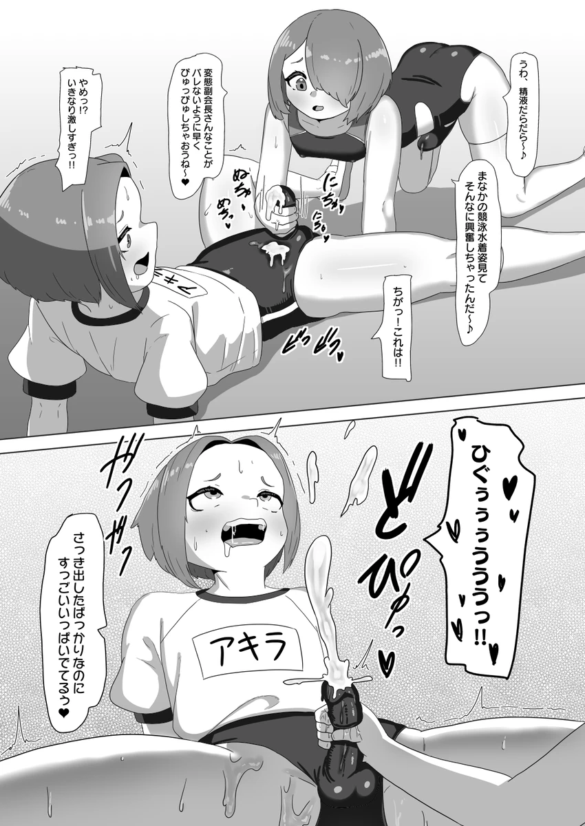 ブルマ男の娘生徒会 - page29