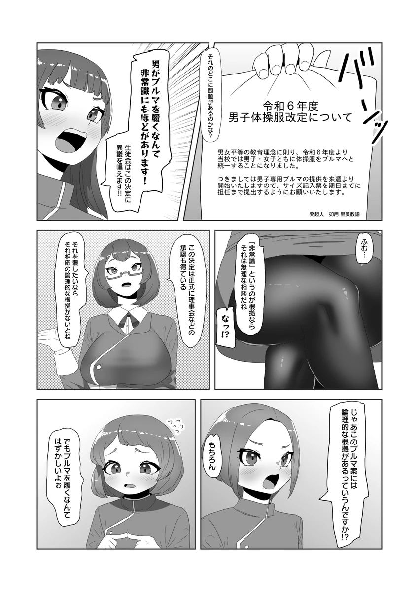 ブルマ男の娘生徒会 - page3