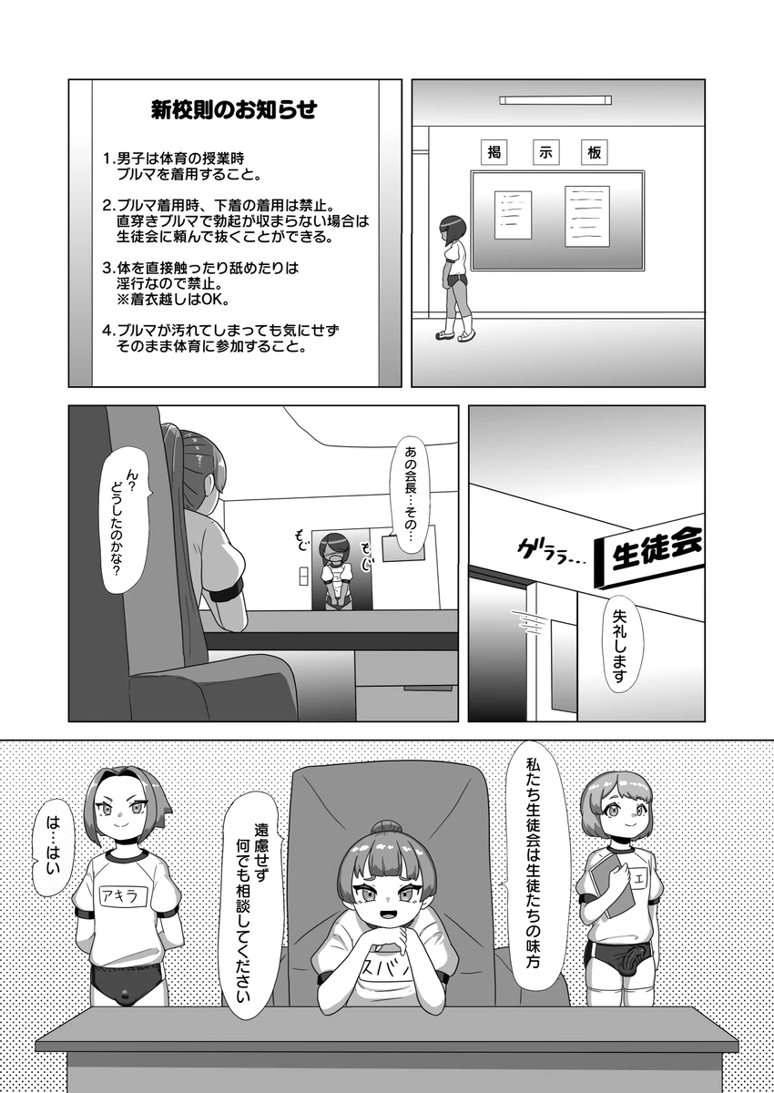 ブルマ男の娘生徒会 - page35