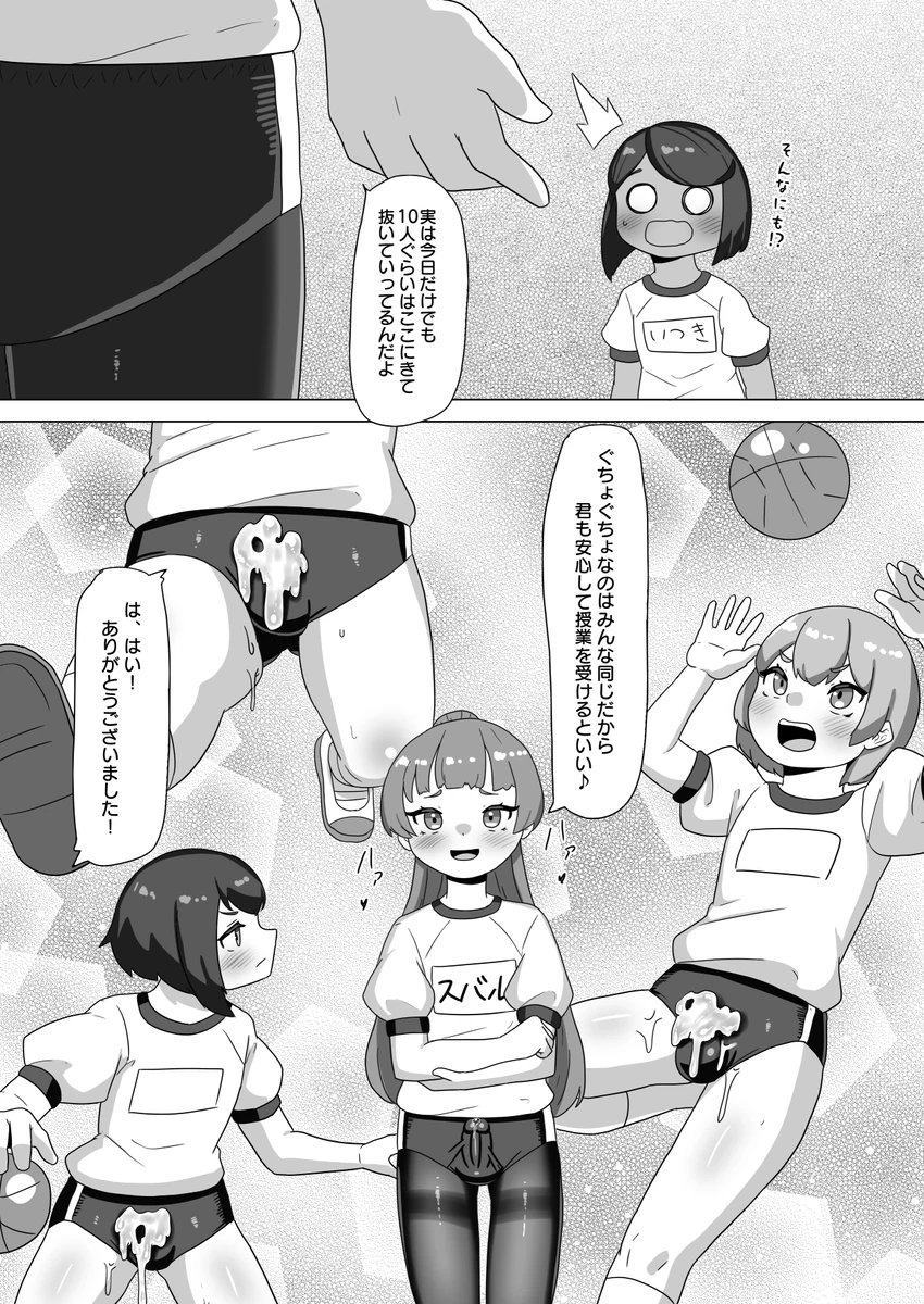 ブルマ男の娘生徒会 - page39