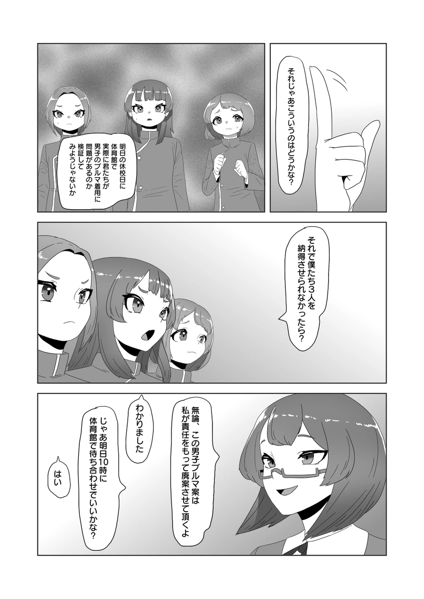 ブルマ男の娘生徒会 - page4