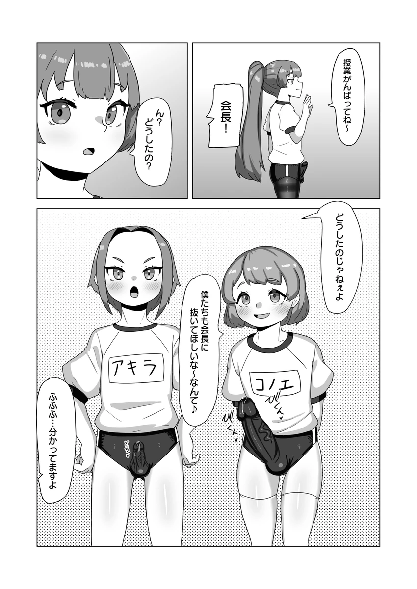 ブルマ男の娘生徒会 - page40
