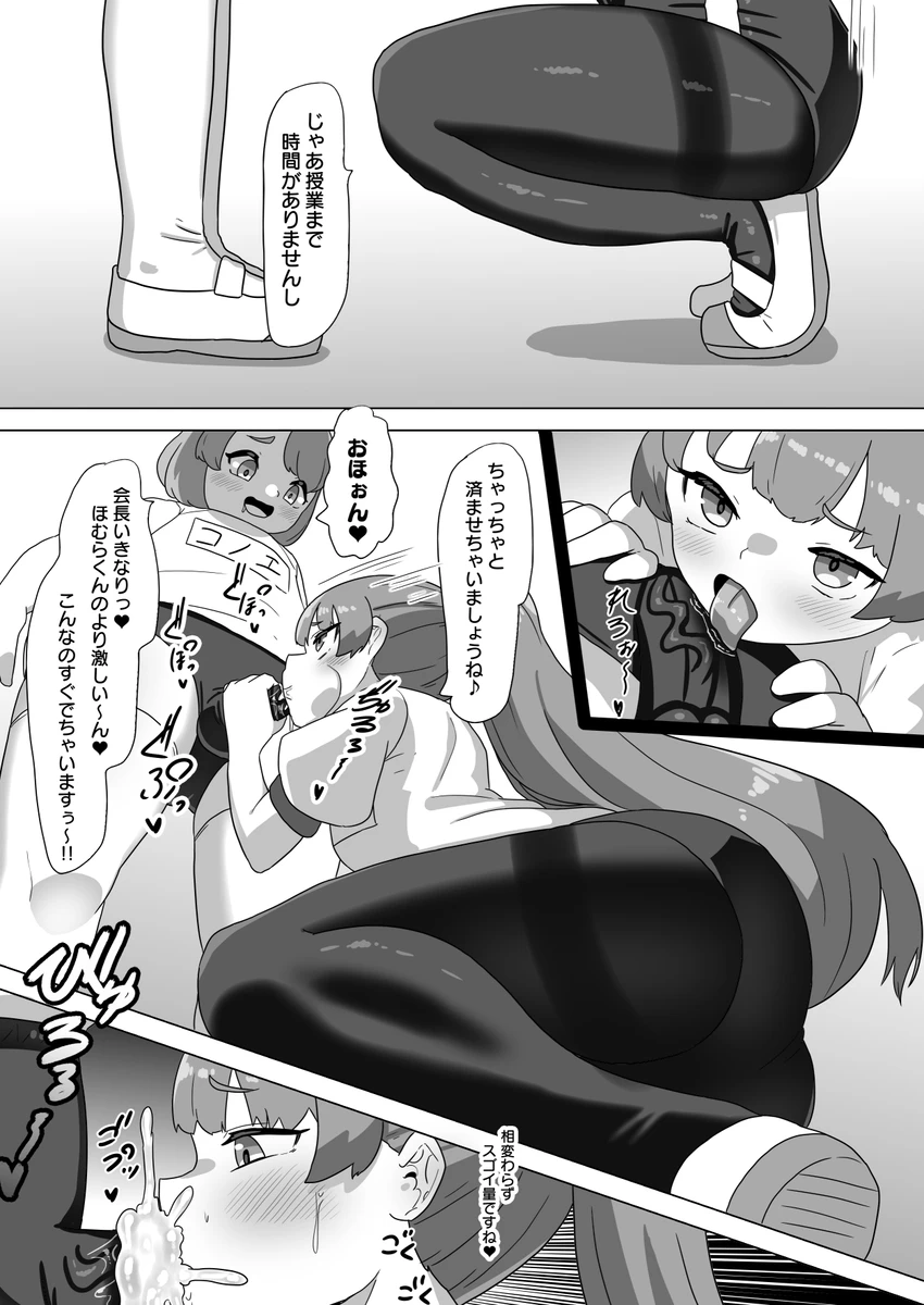 ブルマ男の娘生徒会 - page41
