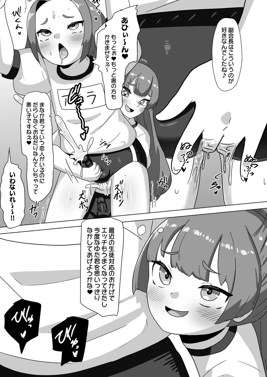 ブルマ男の娘生徒会 - page42