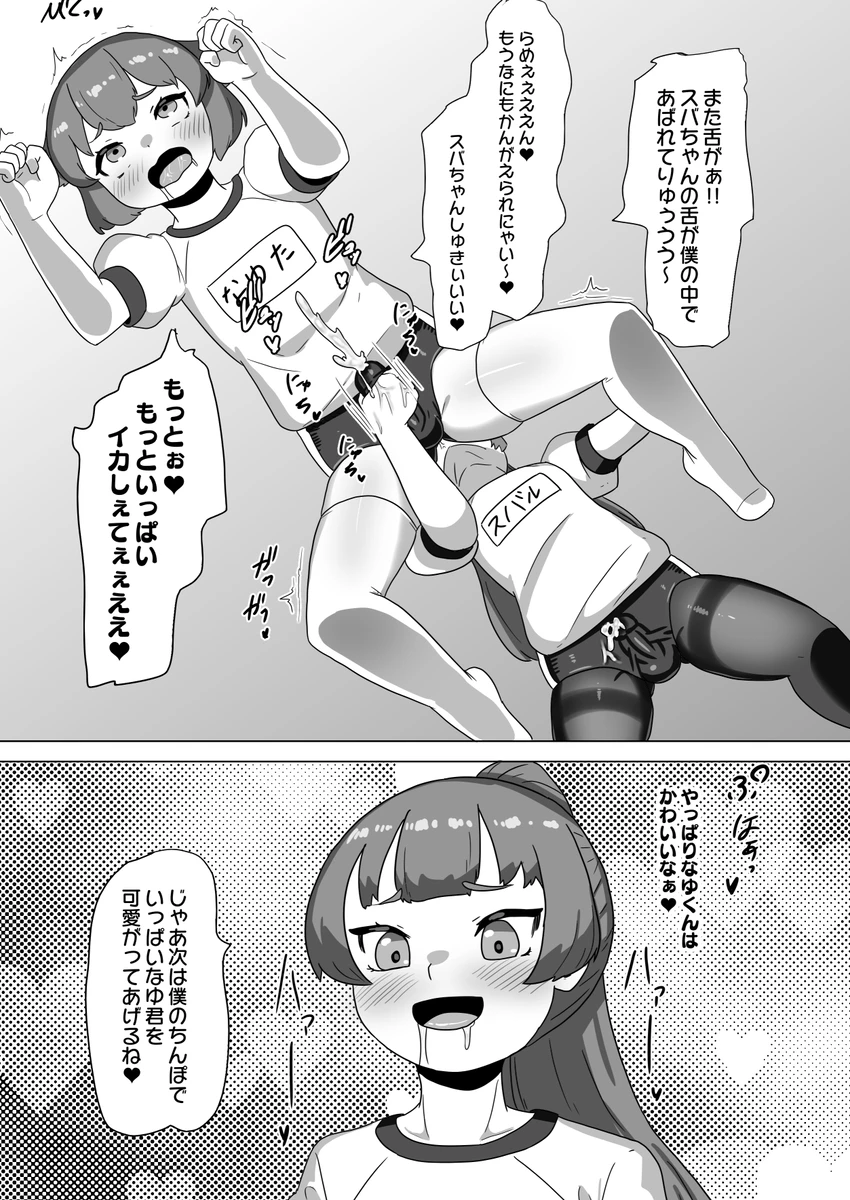 ブルマ男の娘生徒会 - page44