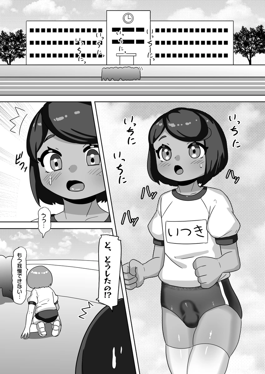 ブルマ男の娘生徒会 - page45