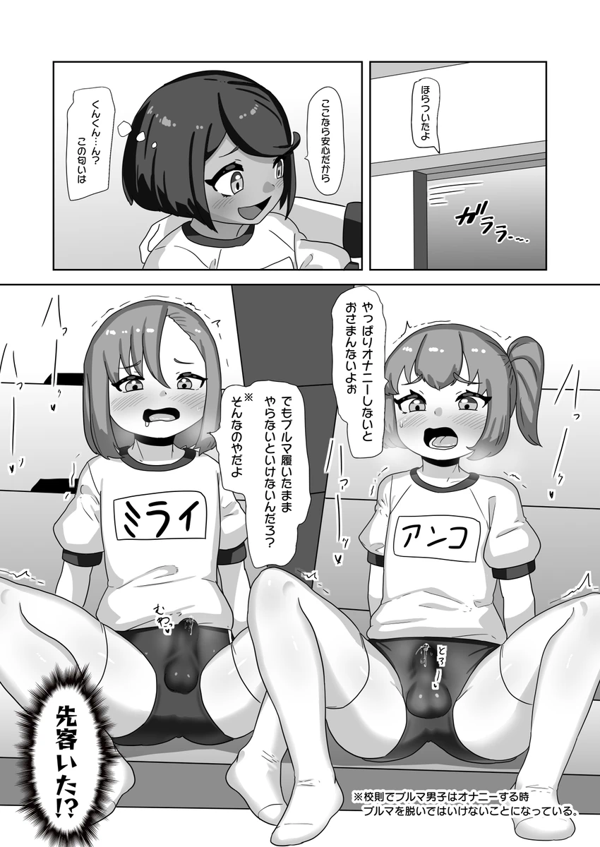 ブルマ男の娘生徒会 - page47