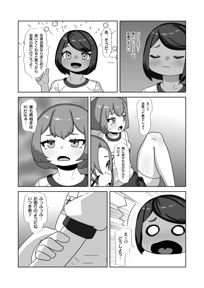 ブルマ男の娘生徒会 - page48